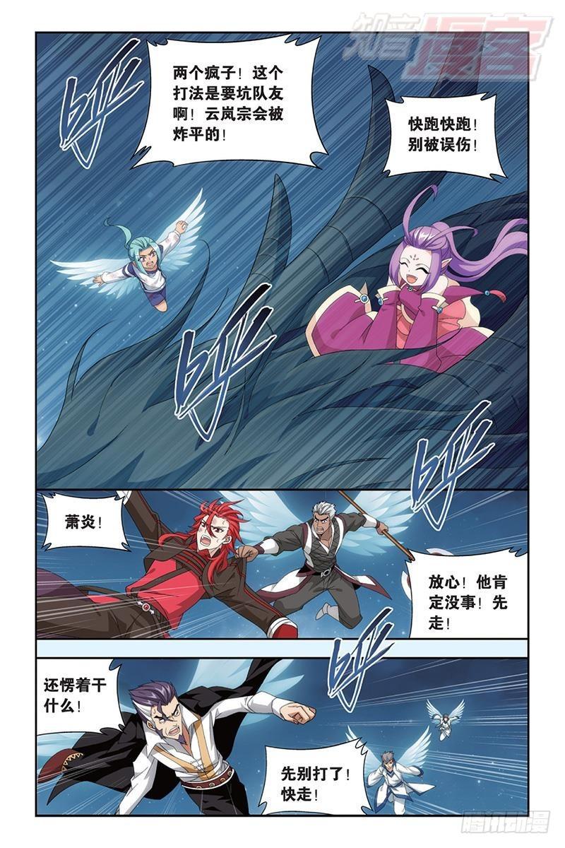 斗破苍穹三年之约漫画,第168回 自食恶果2图