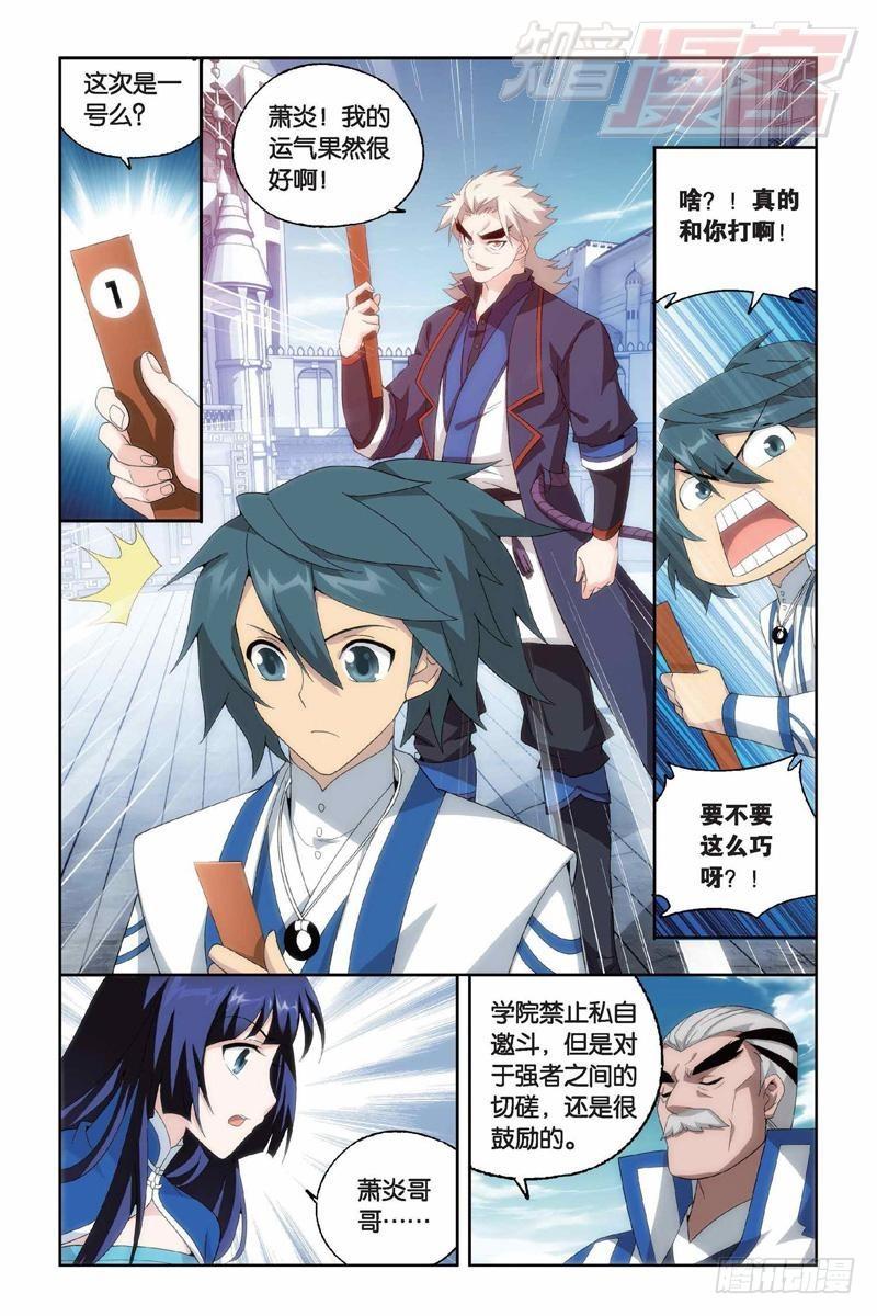 斗破苍穹漫画,第148回 开胃前菜（上）2图
