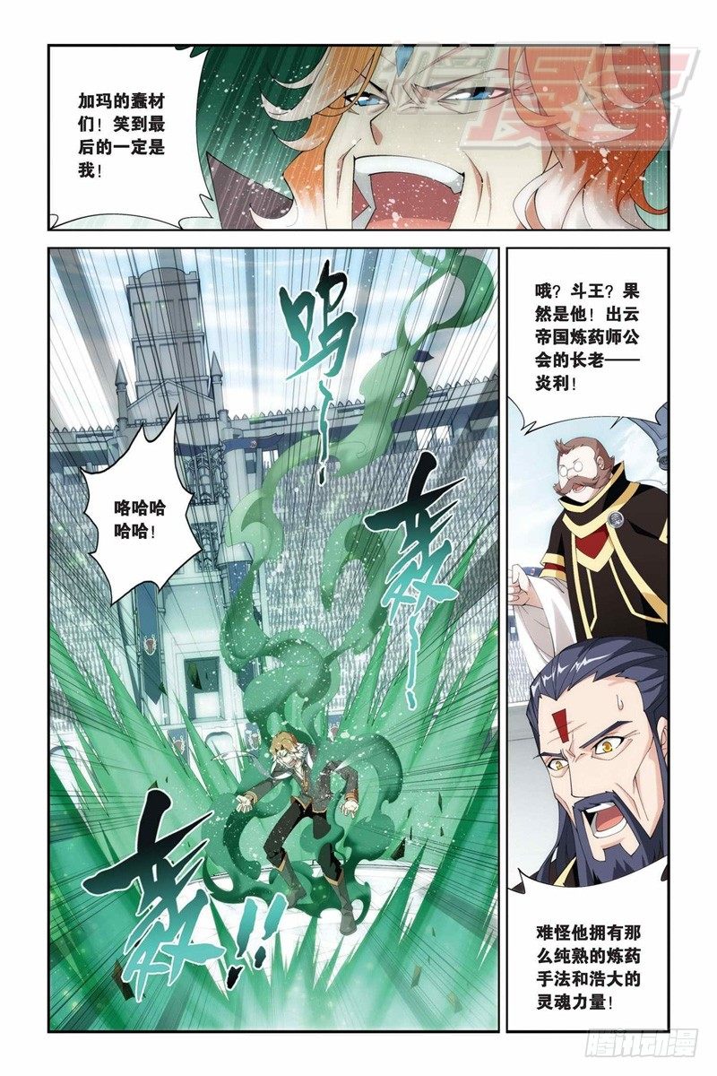 斗破苍穹漫画,72（上）2图