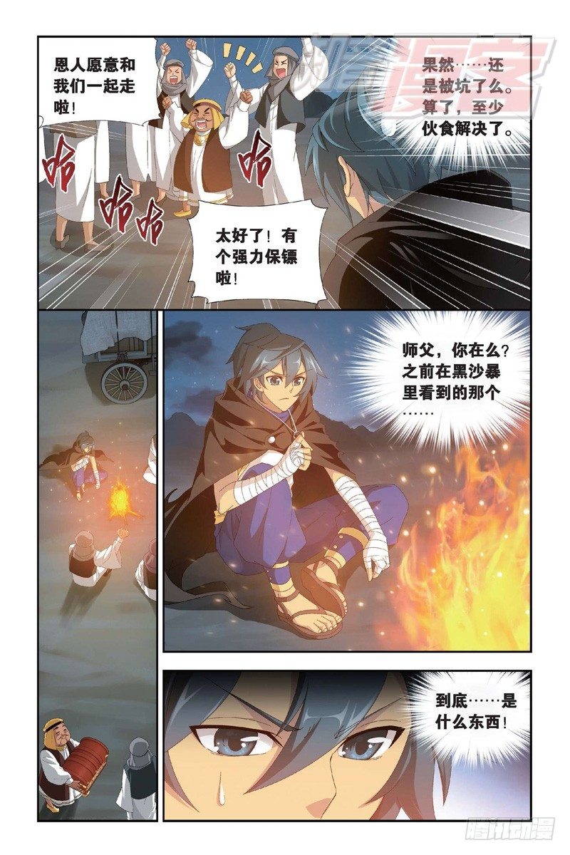 斗破苍穹年番在线观看全集免费播放漫画,98（下）1图