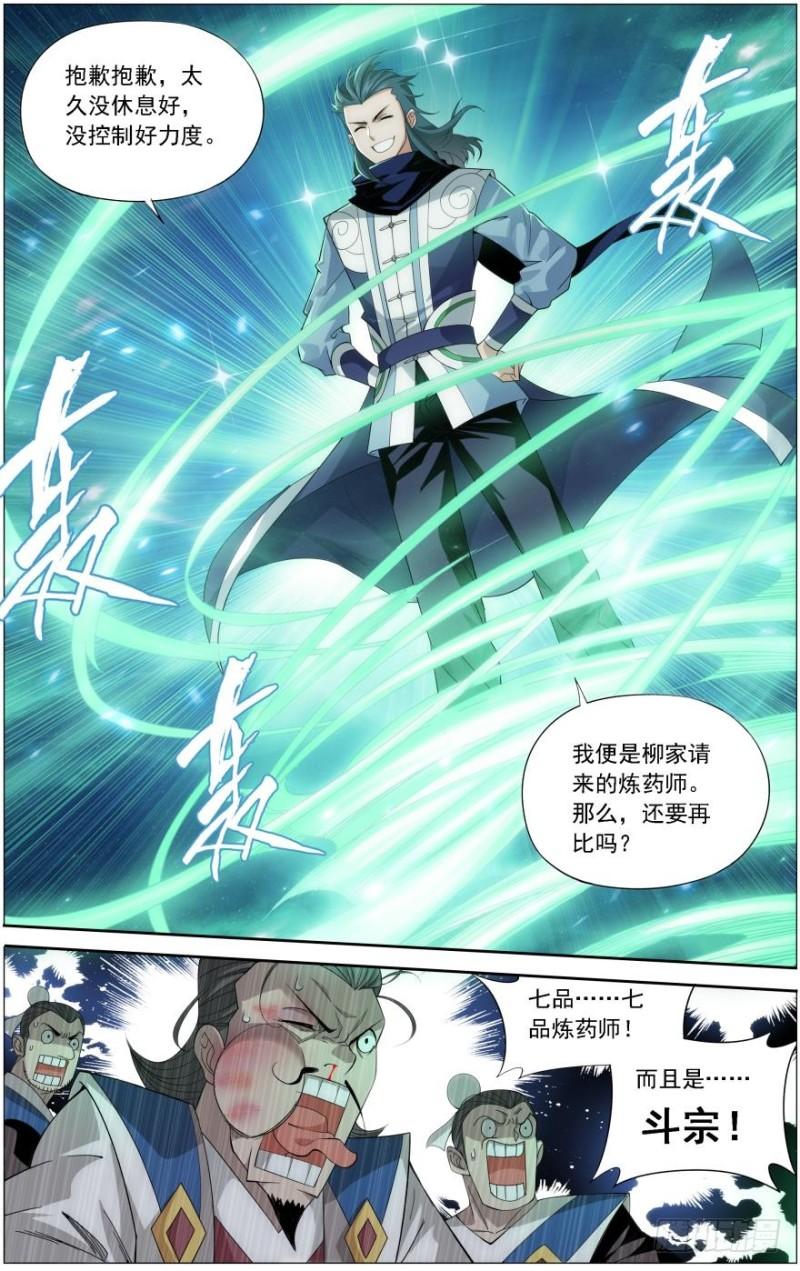 斗破苍穹之大主宰第三季漫画,第243回 虫洞控制权（下）2图