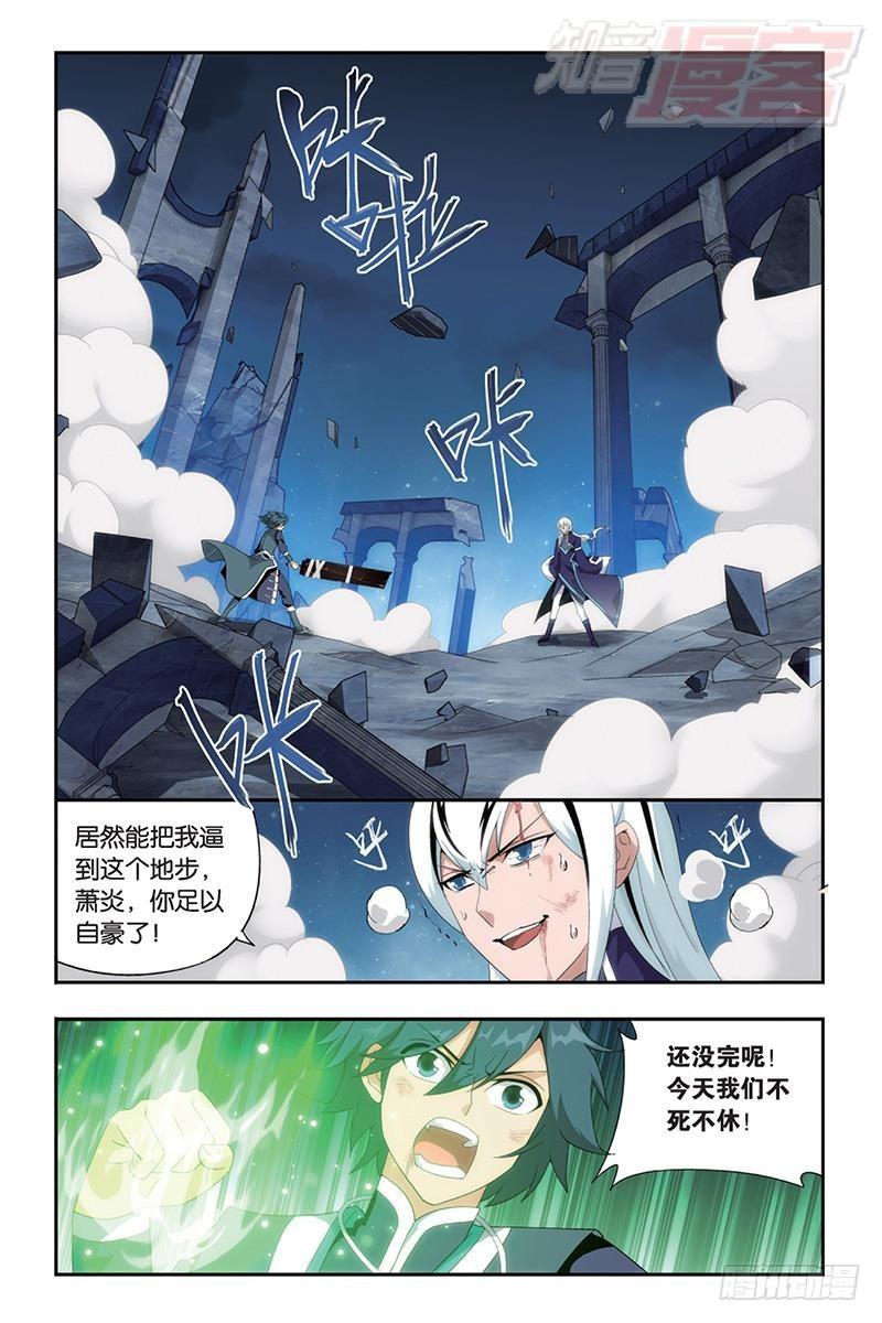 斗破苍穹漫画,第168回 自食恶果1图