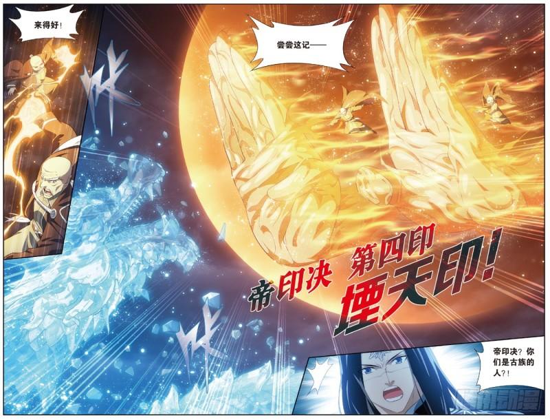 斗破苍穹漫画,第261回 不期而会(下)2图