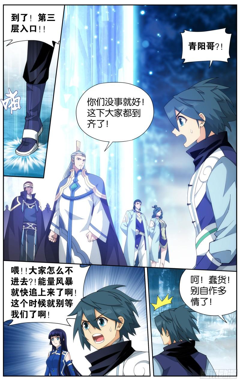 斗破苍穹漫画,346回 天墓飓风1图