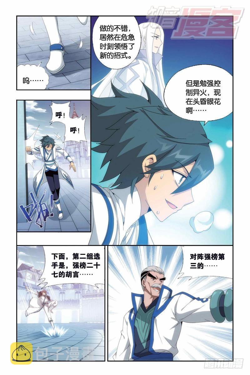 斗破苍穹漫画,第147回 强榜开打（下）2图