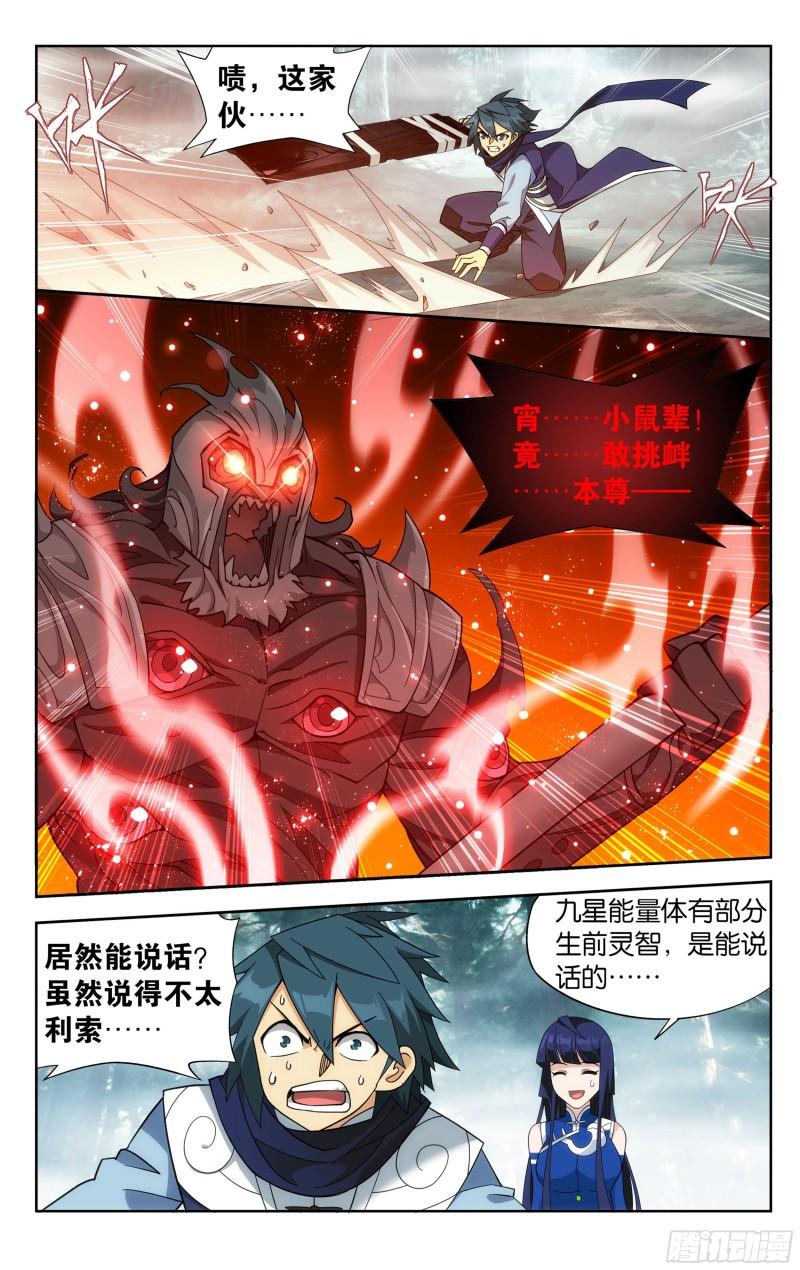 斗破苍穹漫画,345回 第二层2图