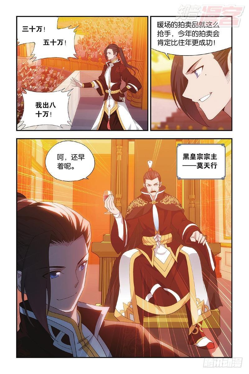 斗破苍穹漫画,第195回 魔兽骨2图