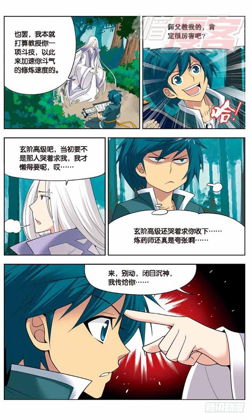 斗破苍穹漫画免费观看全集漫画,072图