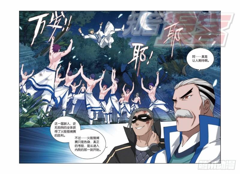 斗破苍穹漫画,119（下）1图