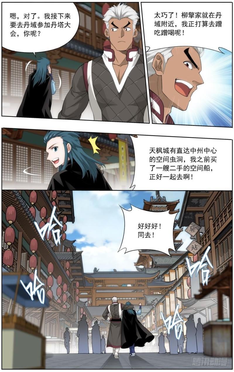 斗破苍穹漫画,第243回 虫洞控制权（上）1图