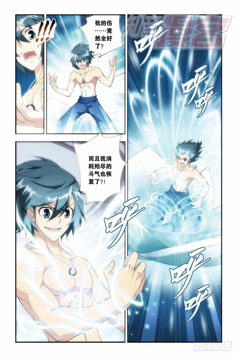 斗破苍穹漫画,60（上）1图