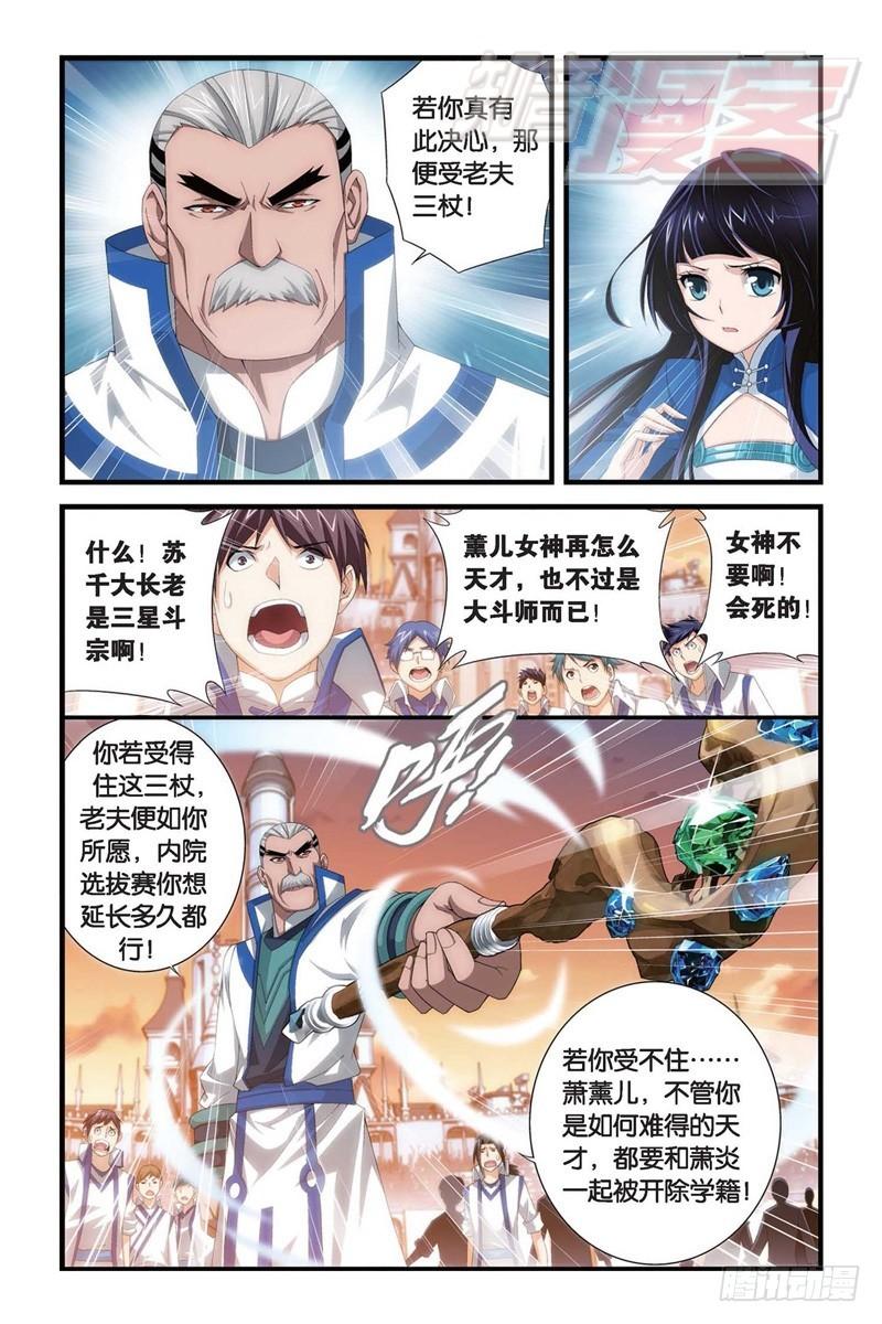 斗破苍穹第三季漫画,105(上）2图