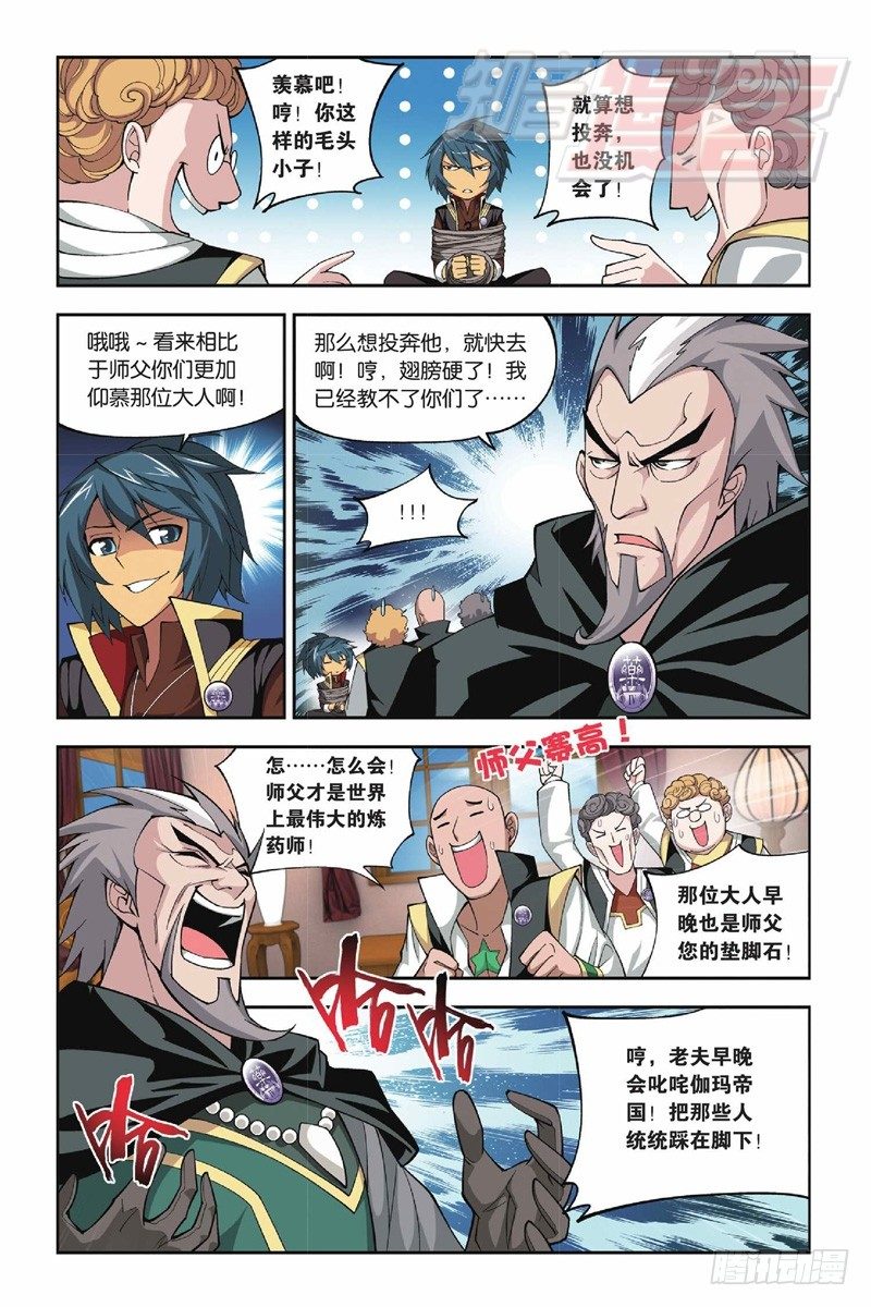 斗破苍穹漫画,382图