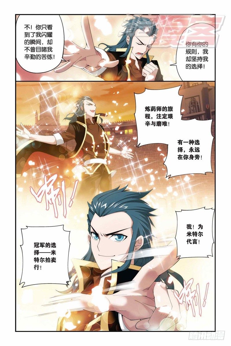 斗破苍穹漫画漫画,72（下）1图