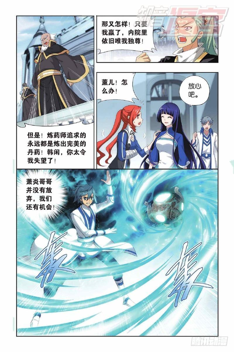 斗破苍穹小说免费阅读全部笔趣阁漫画,第134回 炸鼎成丹（上）1图