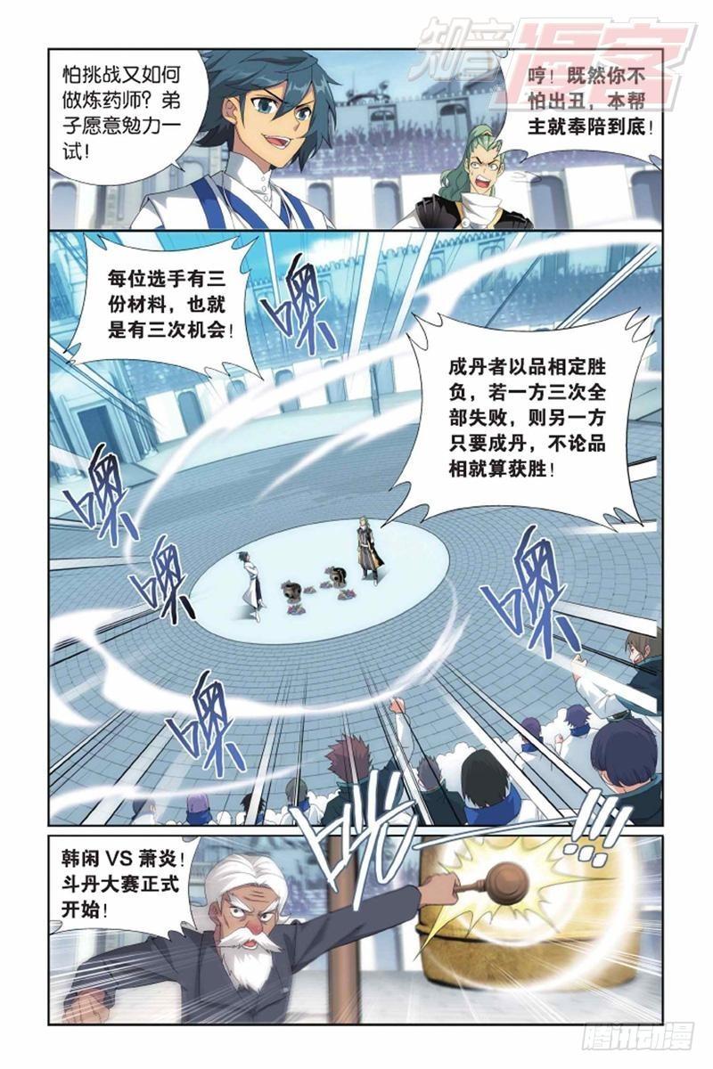 斗破苍穹年番在线观看全集免费播放漫画,第133回 炼丹劫（上）2图