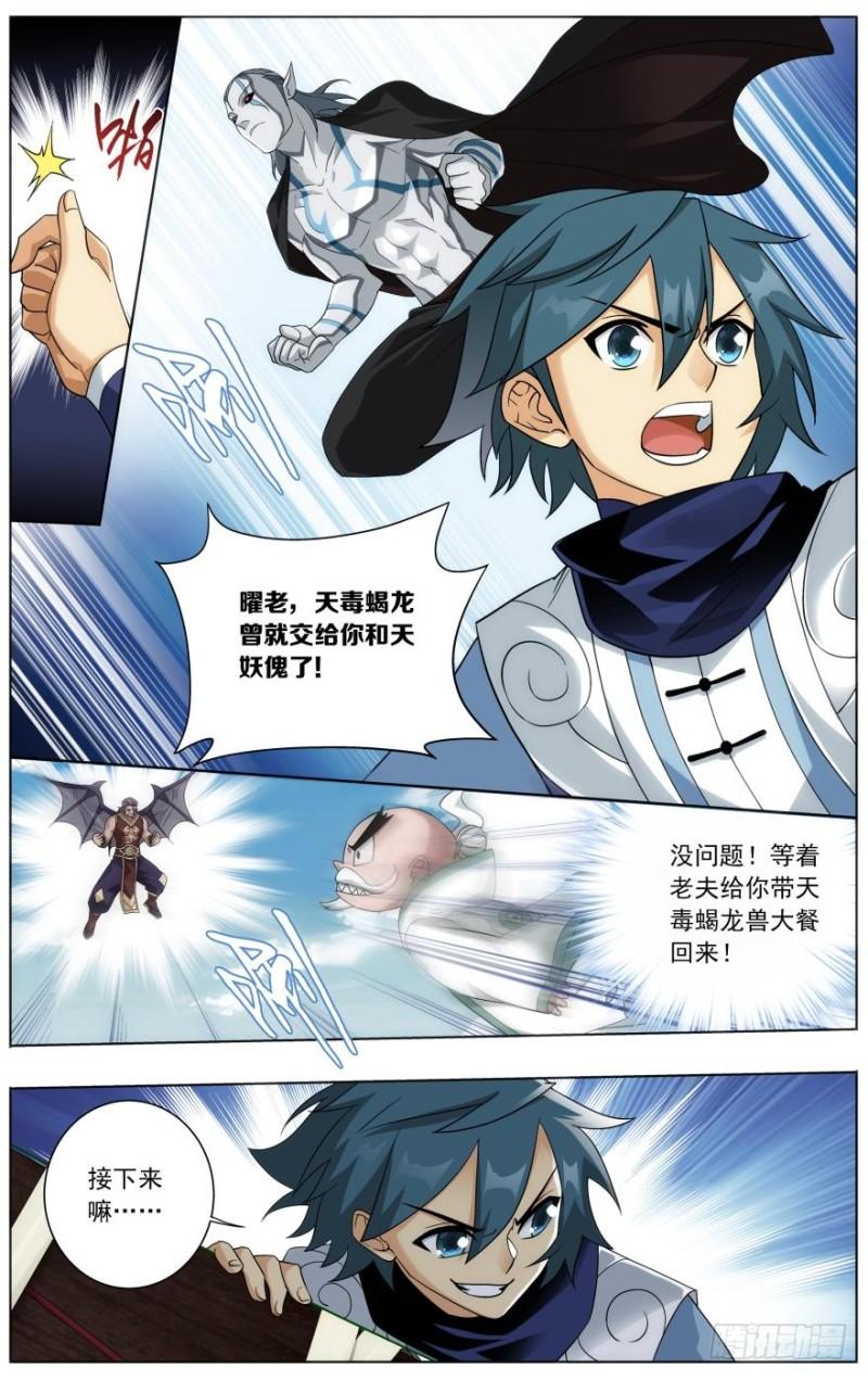 斗破苍穹漫画,第251回 去冰尊（下）2图