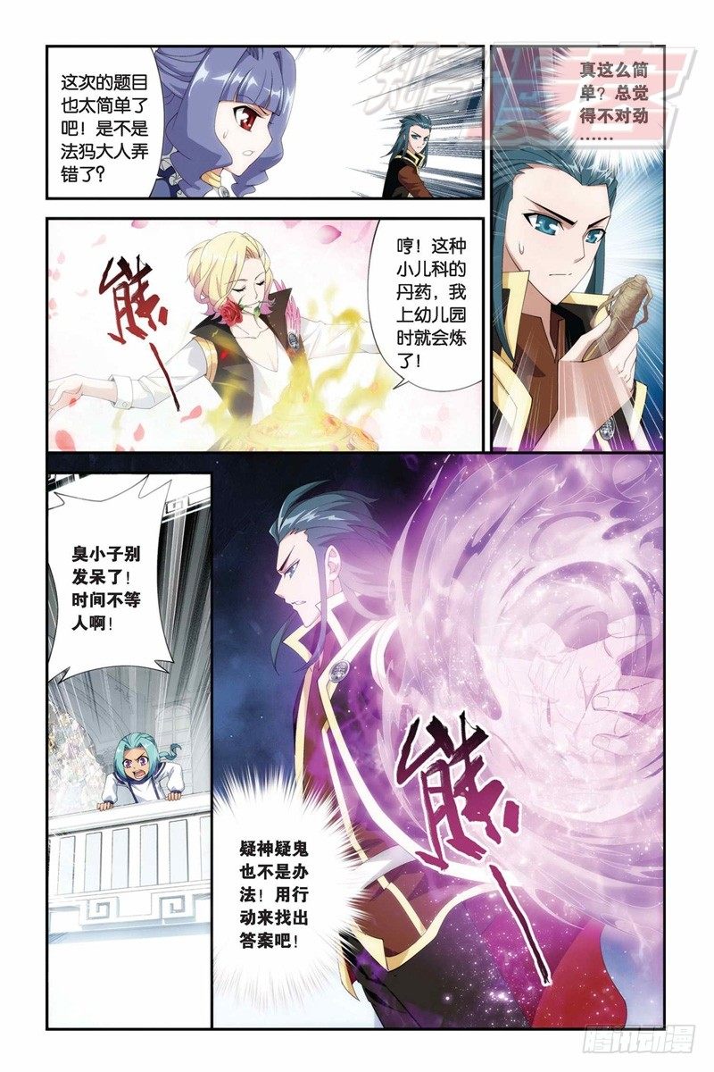 斗破苍穹漫画免费观看下拉式6漫画下拉漫画,68（下）2图