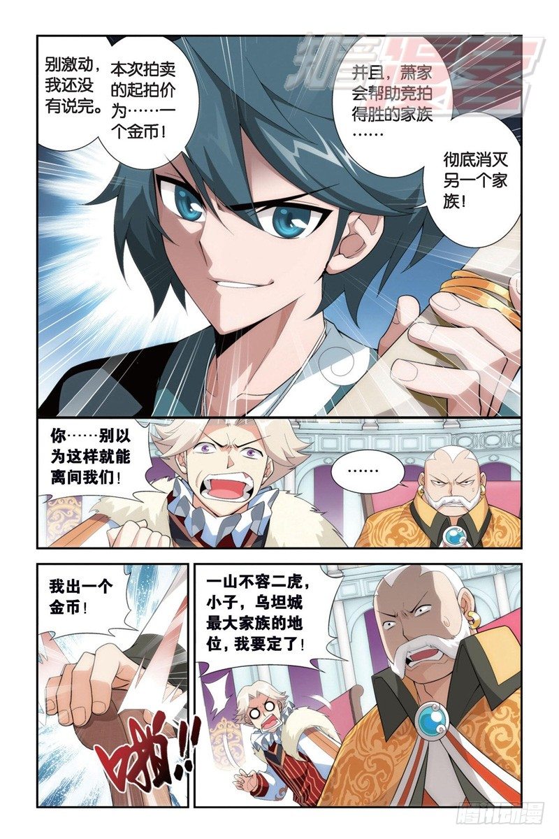 斗破苍穹漫画,86（上）2图