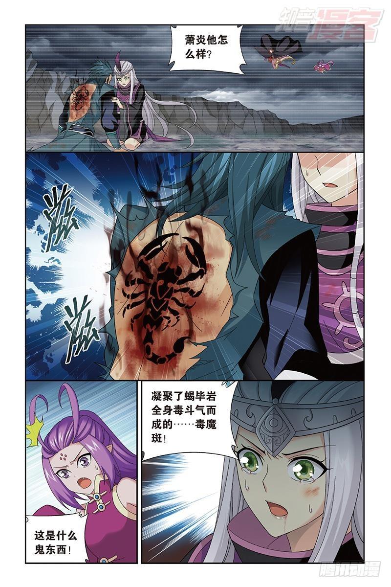 斗破苍穹漫画,第189回 毒魔斑2图