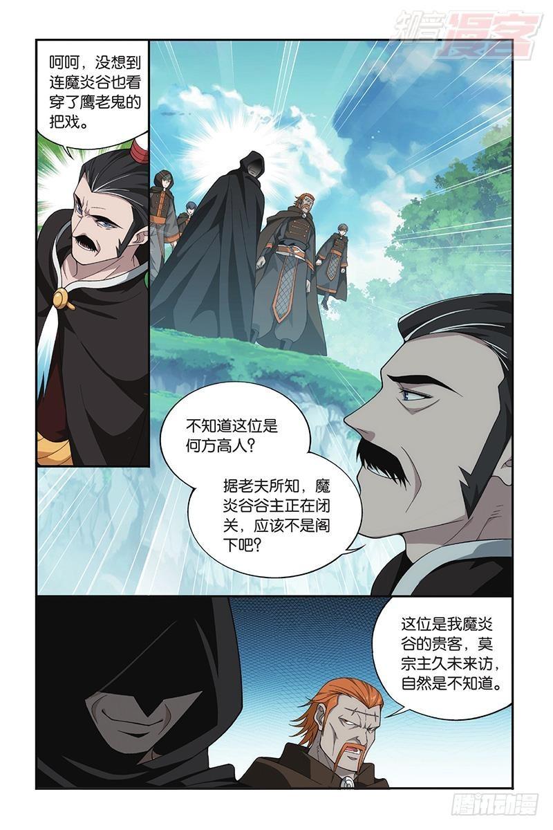 斗破苍穹漫画,第198回 围剿鹰山1图