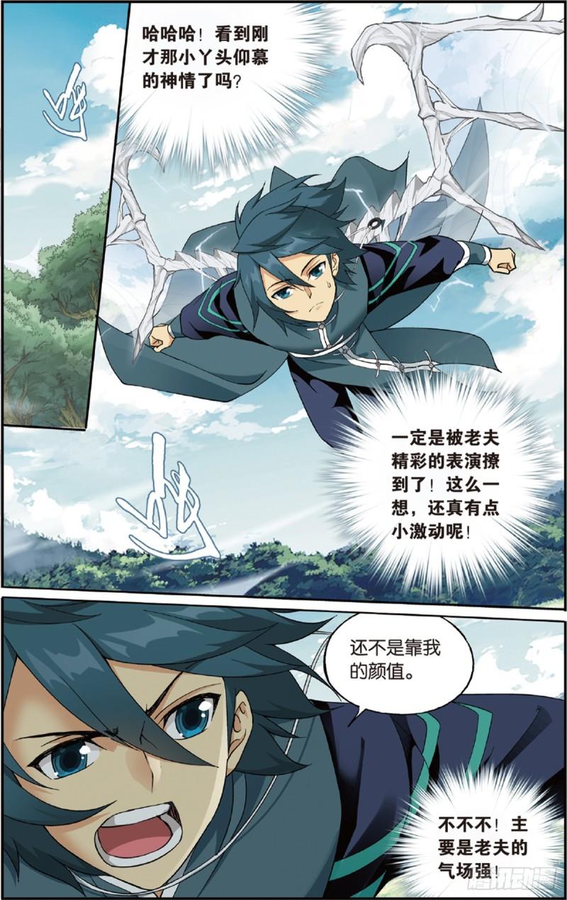 斗破苍穹有声小说漫画,第228回 化骨城1图