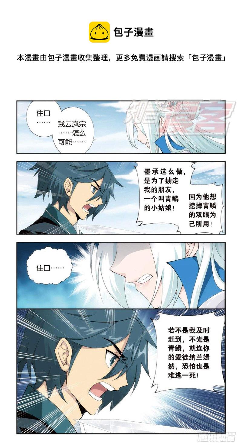 斗破苍穹漫画,92（上）1图