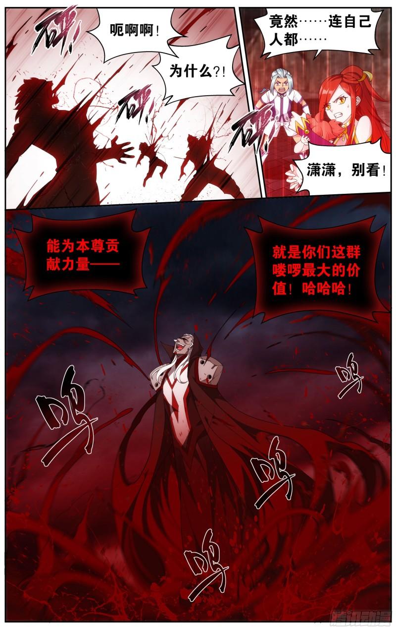 斗破苍穹三年之约免费观看完整版漫画,359回  血河天尊1图