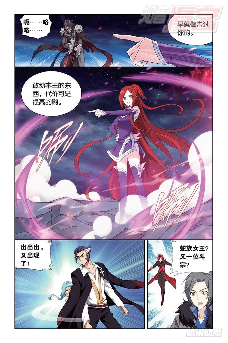 斗破苍穹漫画,第169回 又见嫣然1图