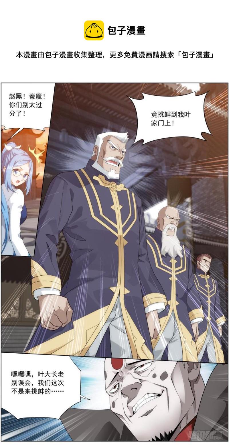 斗破苍穹漫画,第254回 破龙诀（下）1图