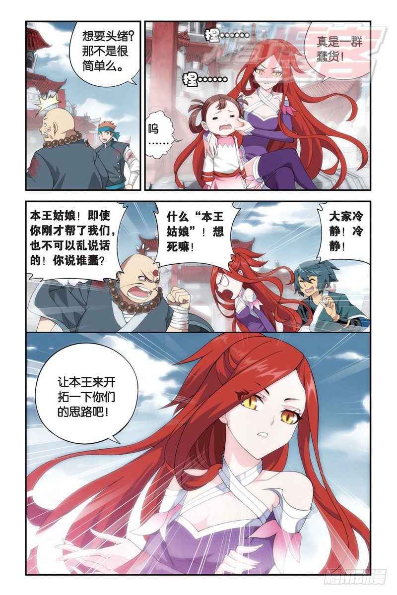 斗破苍穹漫画,85（下）1图