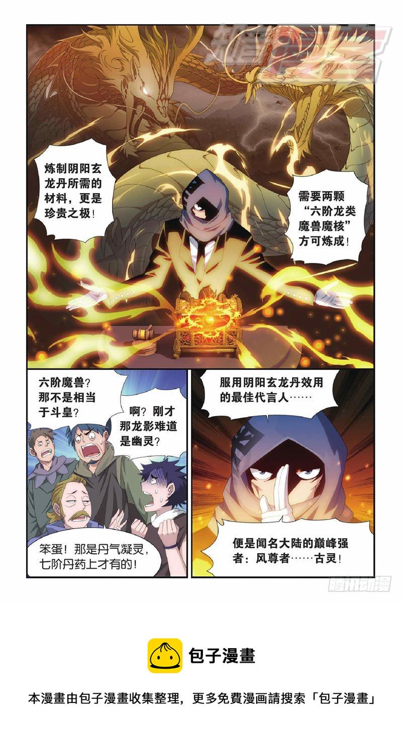 斗破苍穹三年之约漫画,102（上）1图