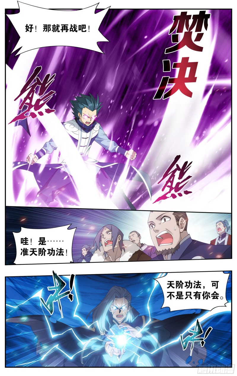 斗破苍穹漫画,341回 古妖1图