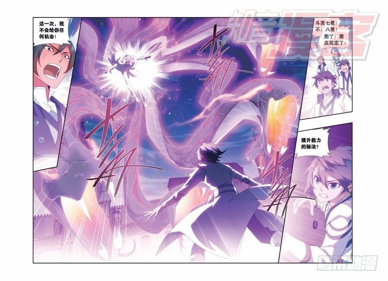 斗破苍穹漫画,第147回 强榜开打（上）1图