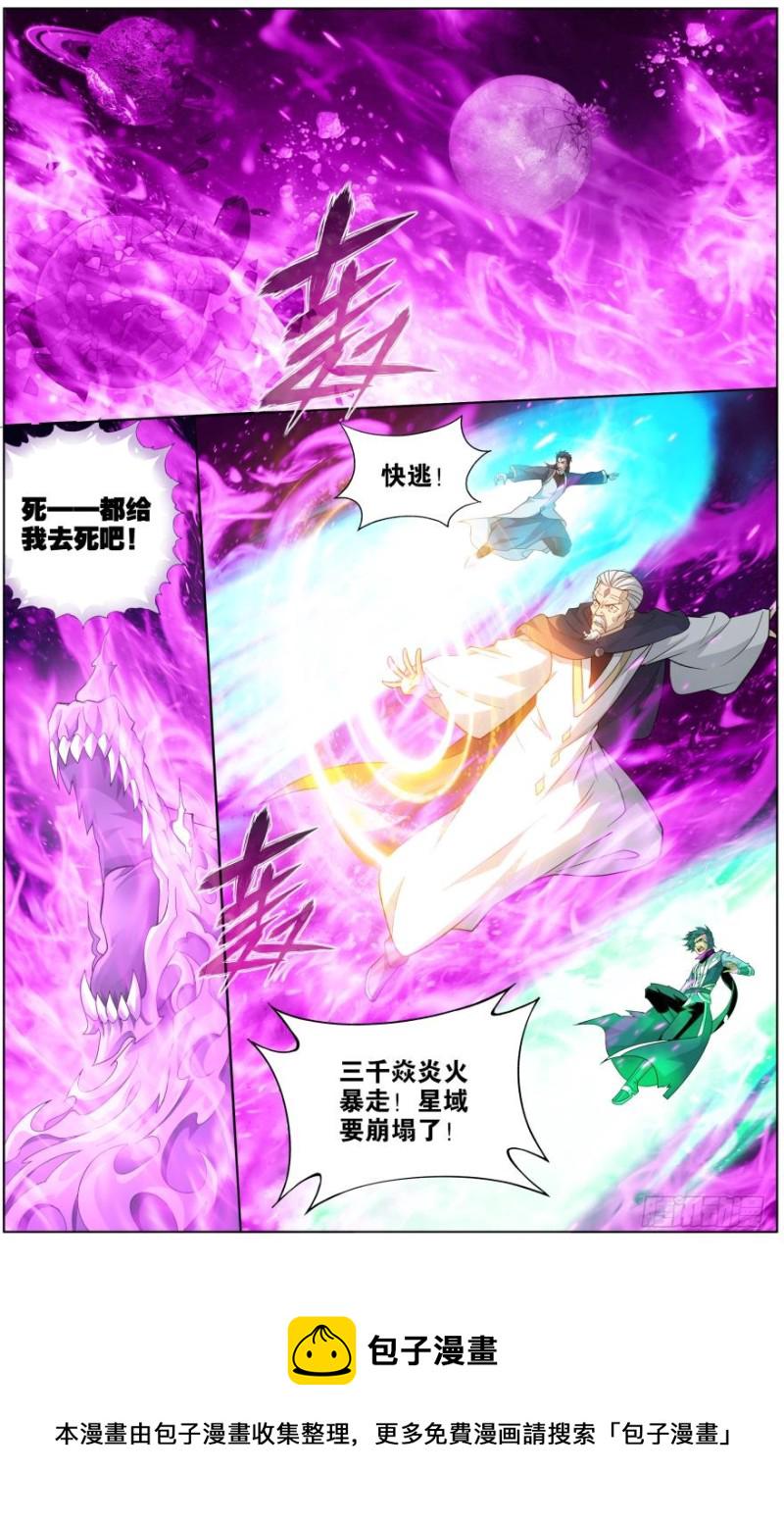 斗破苍穹漫画,287回 本源之火1图
