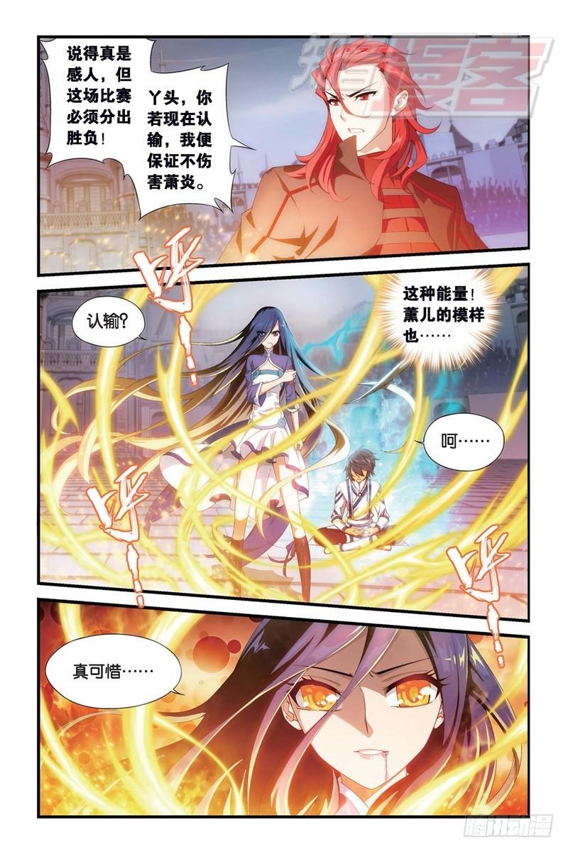 斗破苍穹漫画,109（下）2图