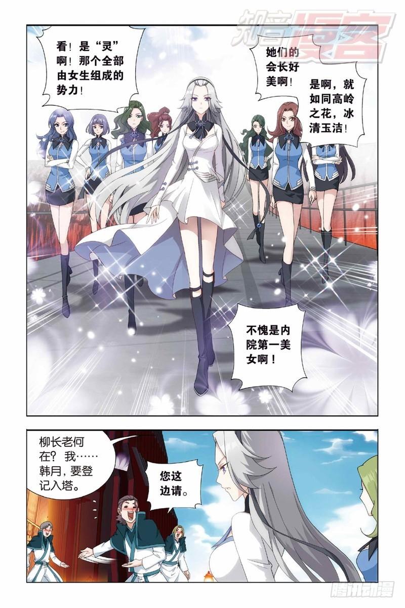 斗破苍穹动漫漫画,121（上）1图