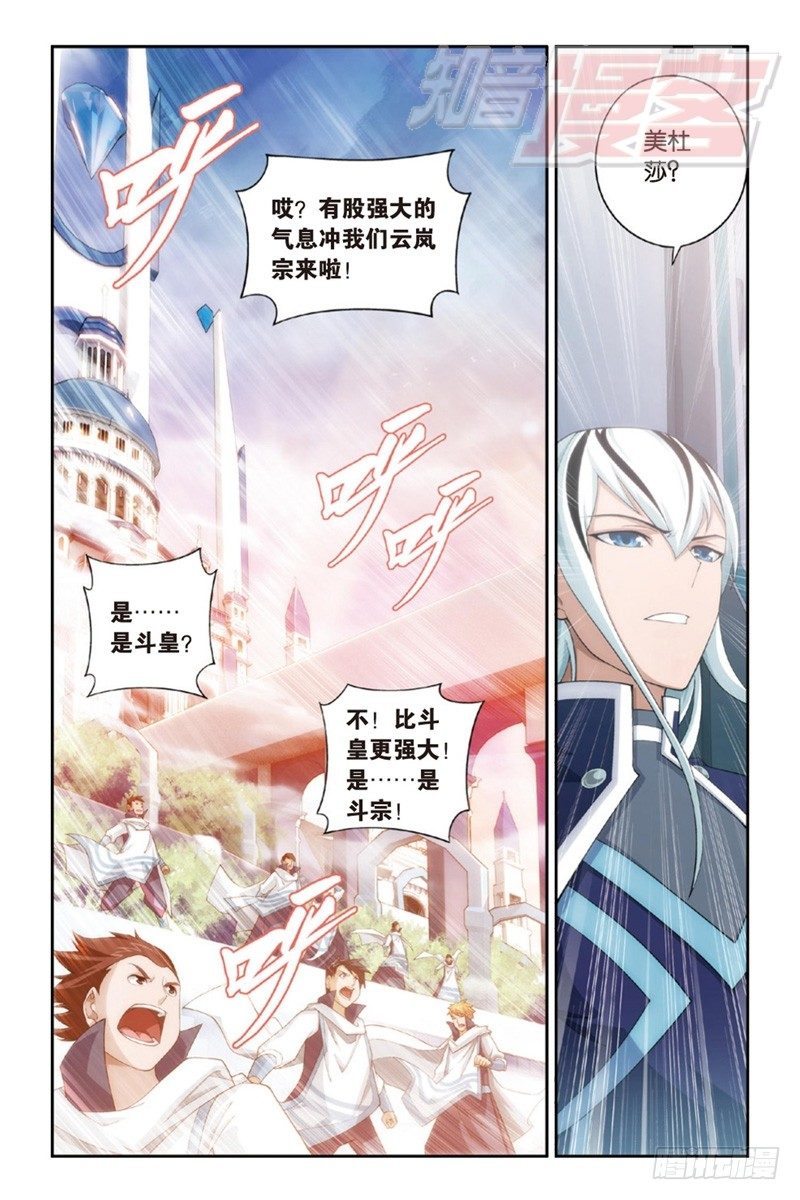 斗破苍穹萧炎漫画,87（下）1图