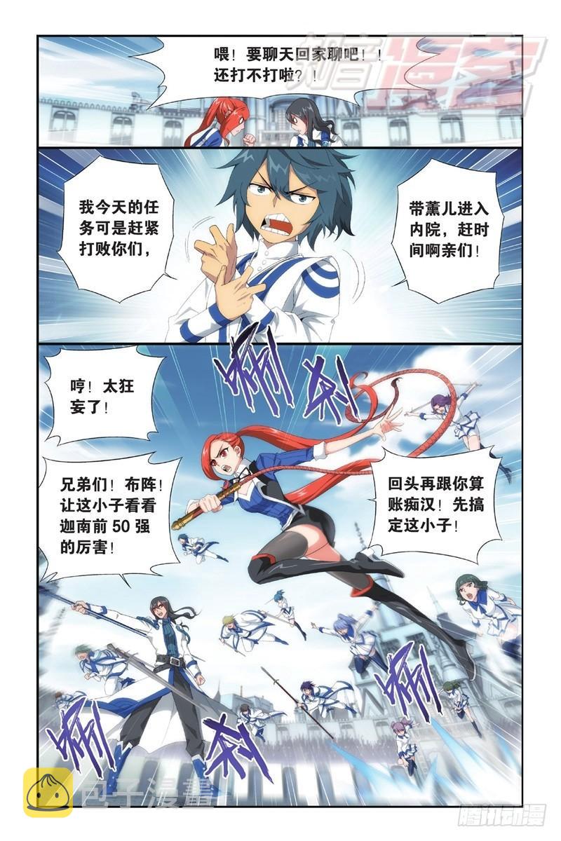 斗破苍穹年番免费观看策驰影院漫画,107（下）2图