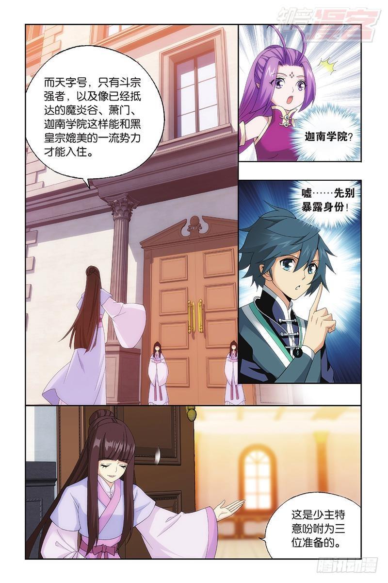 斗破苍穹漫画,第194回 炼的什麽药2图