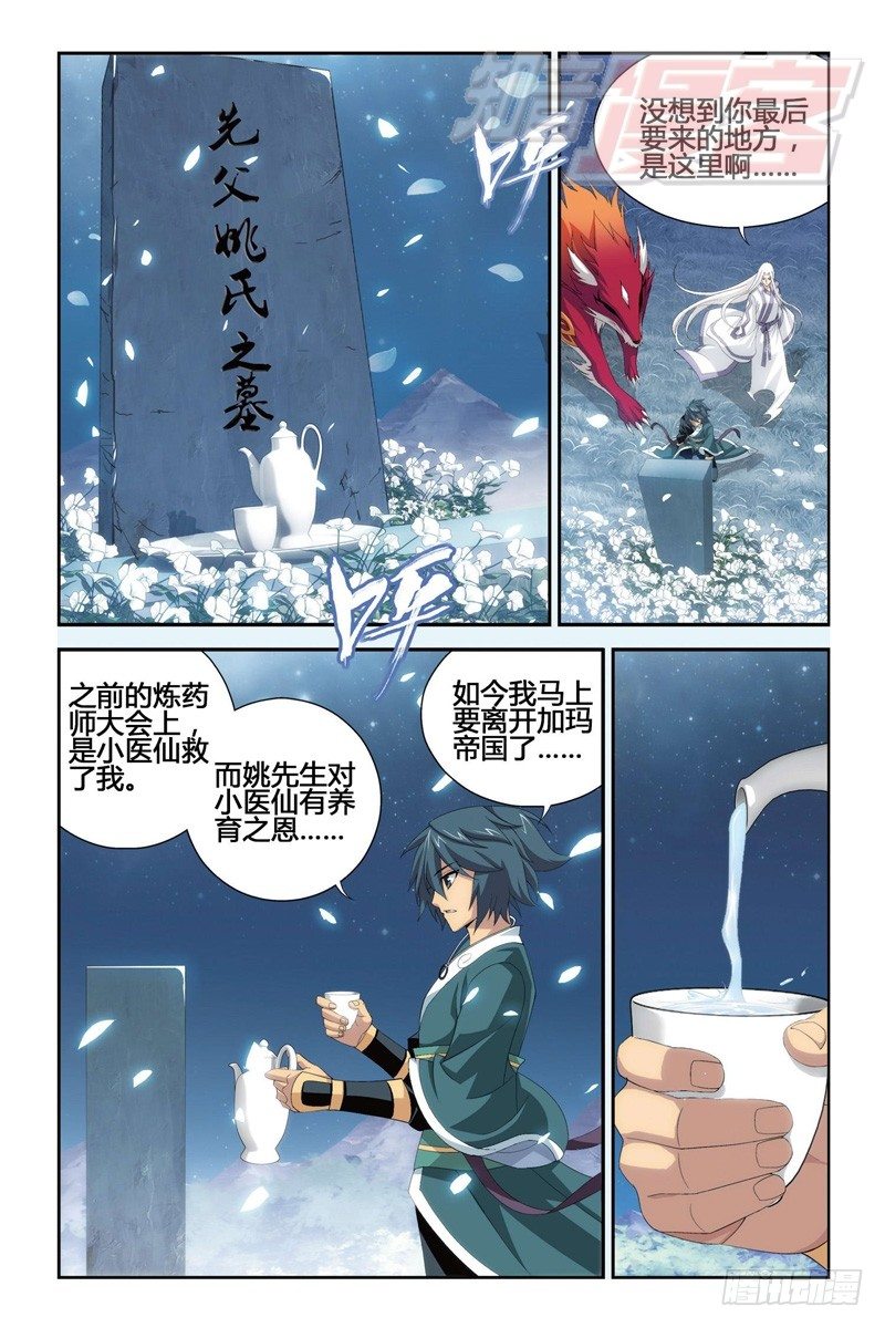 斗破苍穹第二季动漫漫画,95（下）1图