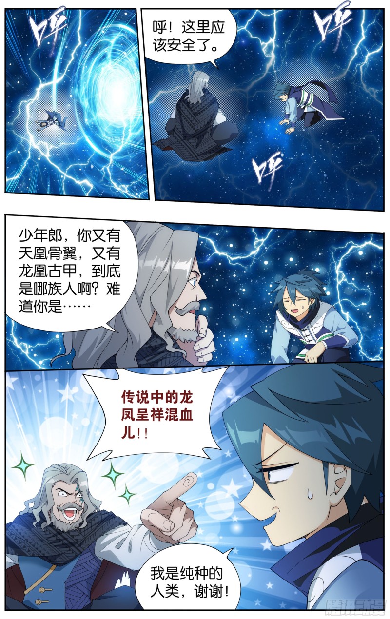 斗破苍穹漫画,335回 大宴1图