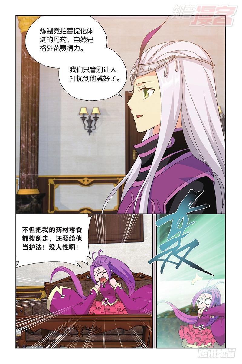 斗破苍穹漫画,第194回 炼的什麽药2图