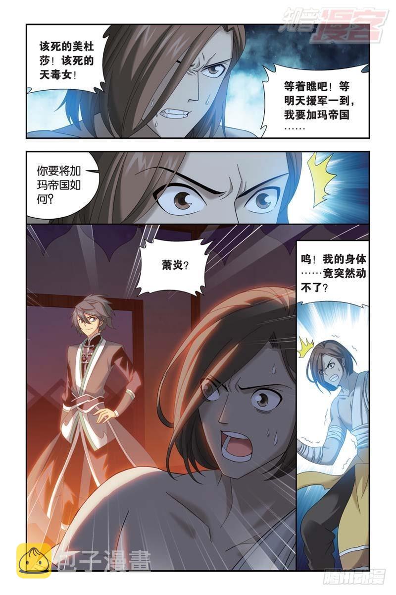 斗破苍穹漫画,第181回 结盟2图