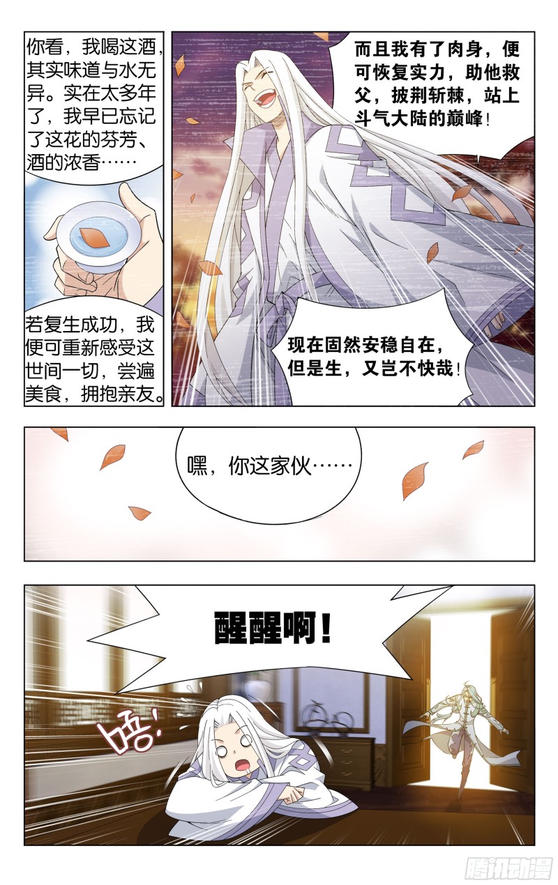 斗破苍穹年番在线观看完整版漫画,323回  生亦何欢死亦何苦1图