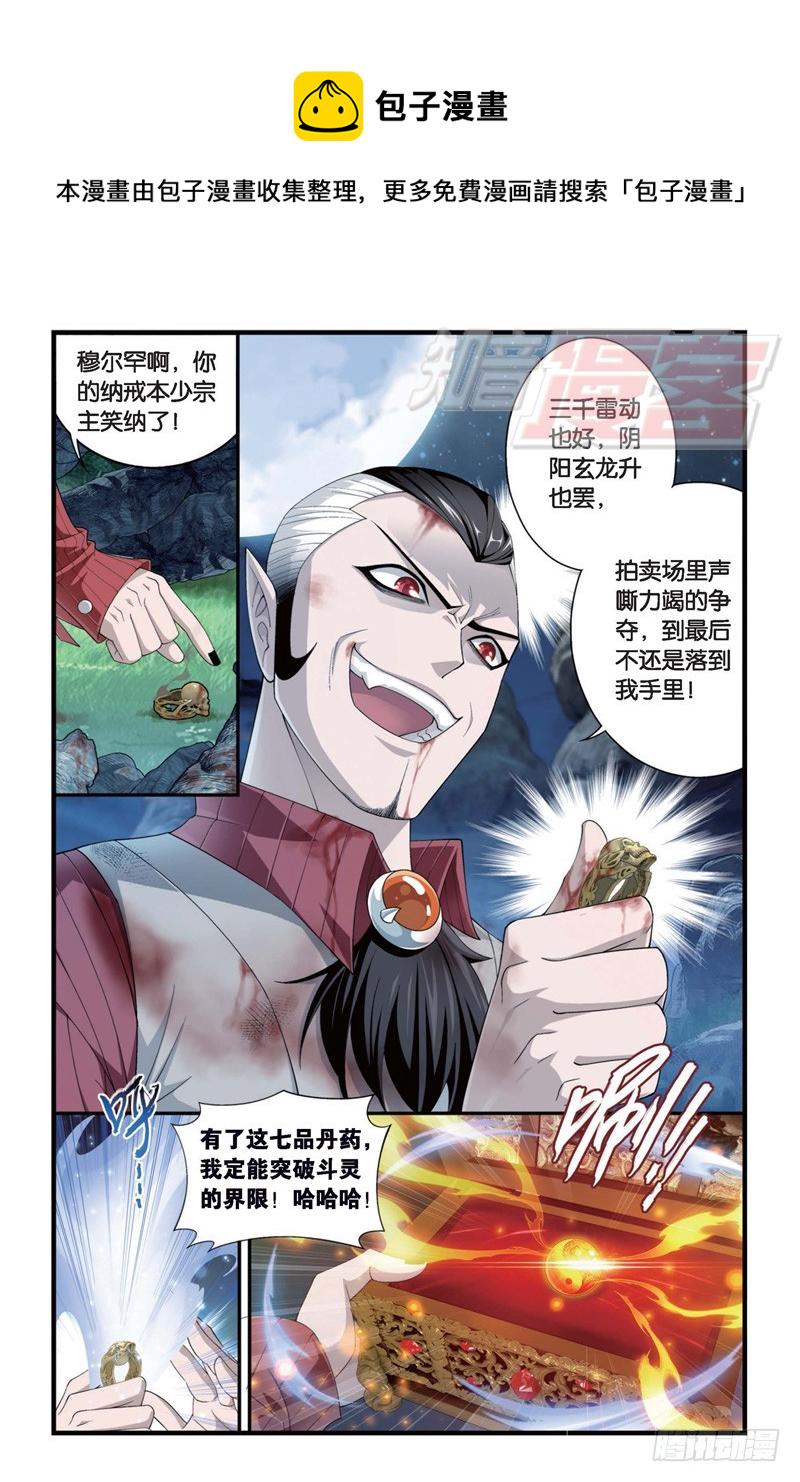斗破苍穹漫画,103（上）2图