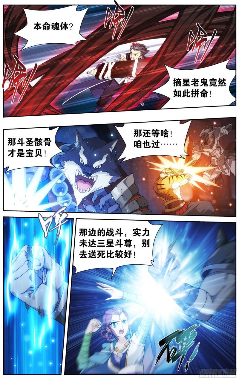 斗破苍穹漫画,318回 斗圣遗骨1图