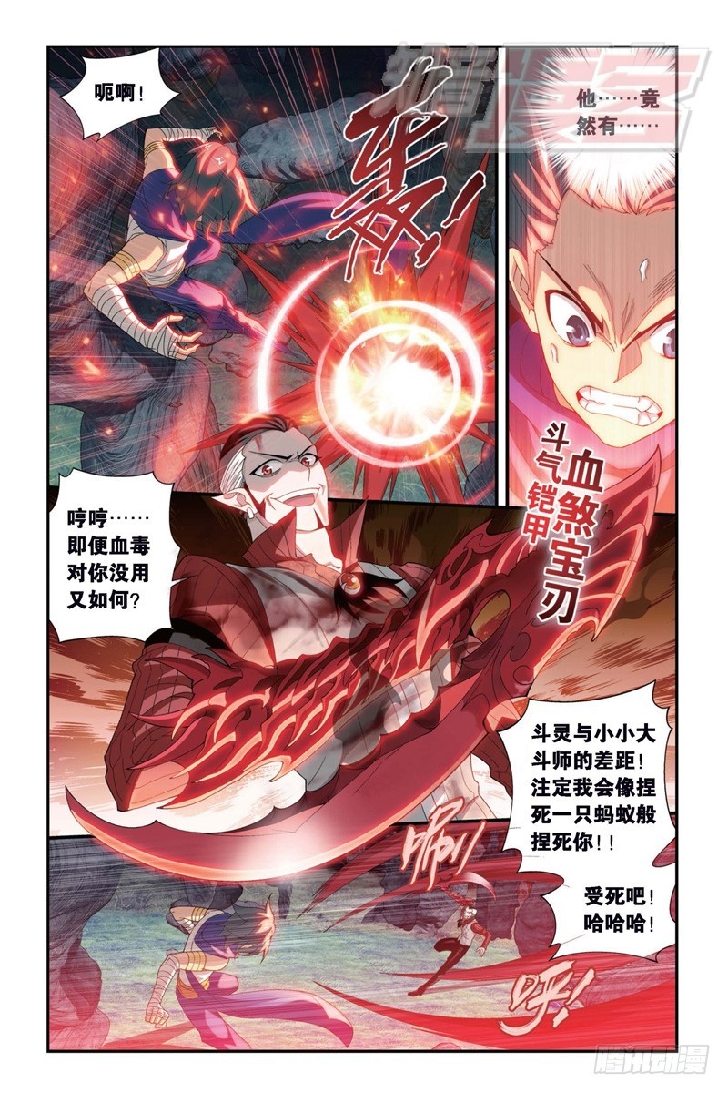 斗破苍穹漫画免费漫画,103（下）1图