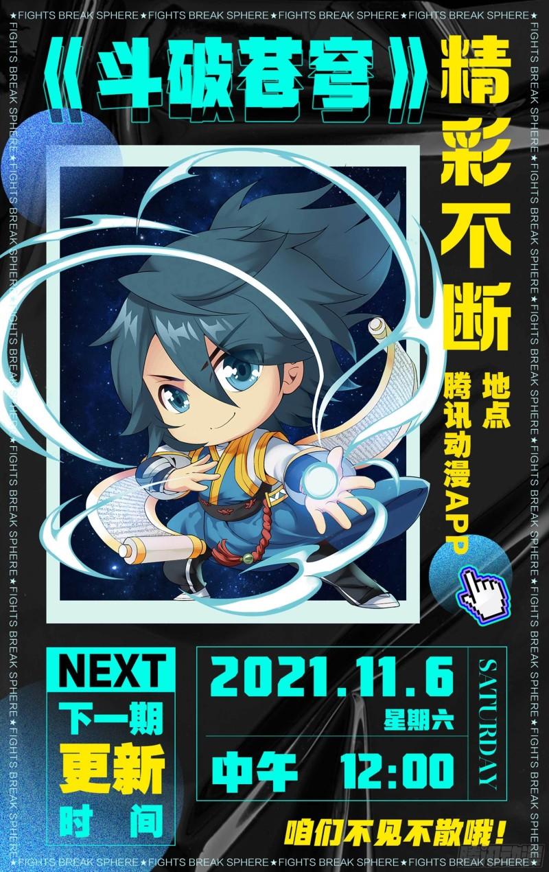 斗破苍穹漫画,350回 先祖1图