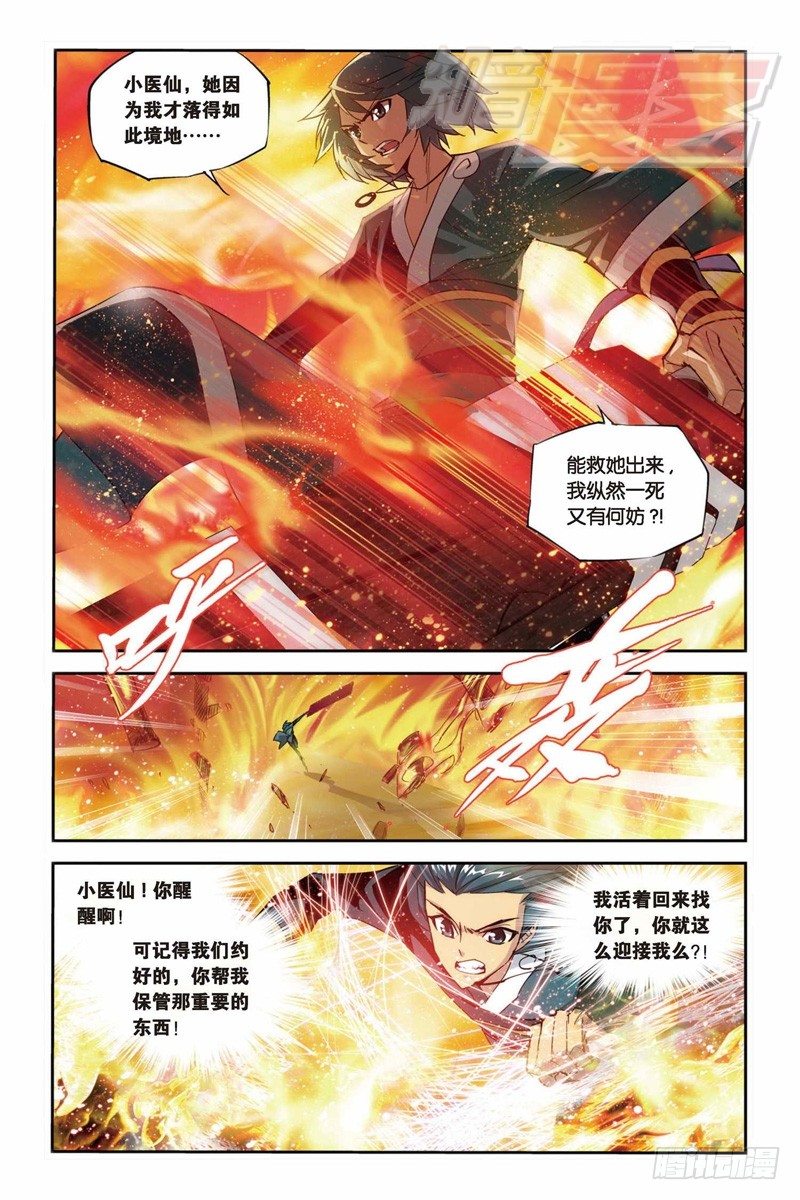 斗破苍穹年番免费在线观看漫画,332图